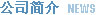 富思邁